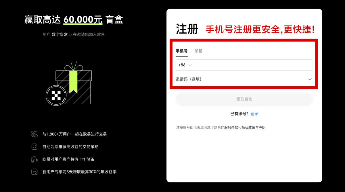 注册okx交易所app开户注册攻略，3步快速上手账户步骤