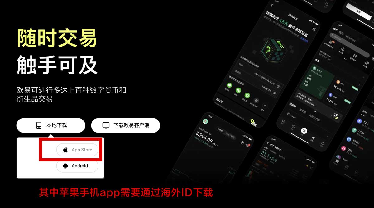 okx交易所app开户注册攻略，3步快速上手充值资金方法